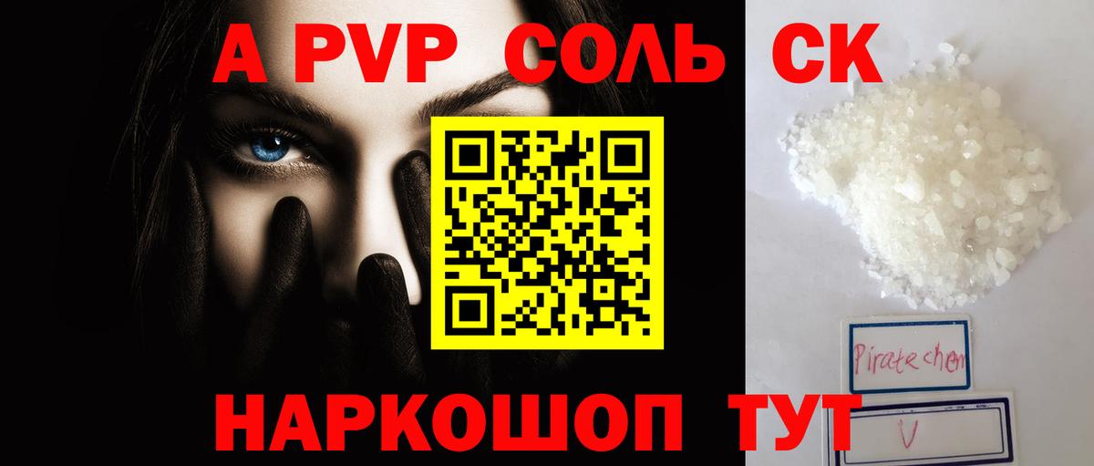A PVP крисы CK  APVP  Серов  Вход с VPN  APVP мука 