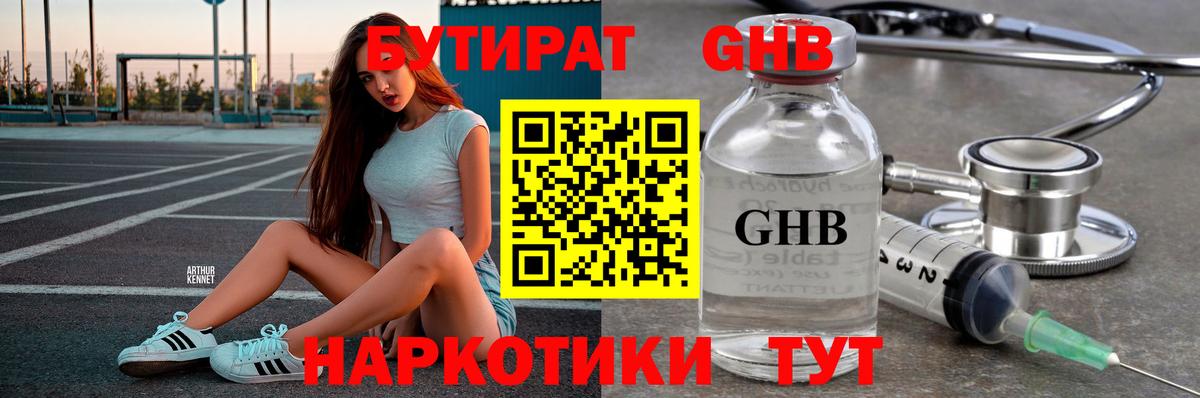 Бутират  БУТИРАТ бутандиол  Вход с VPN  Серов 