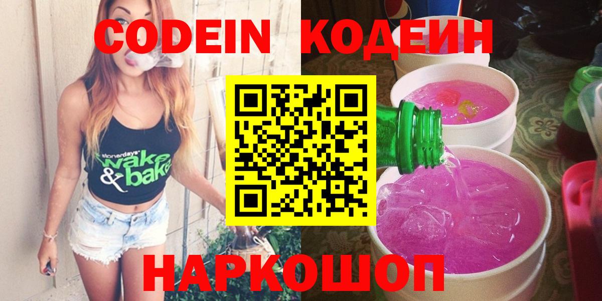 Кодеиновый сироп Lean Purple Drank Серов