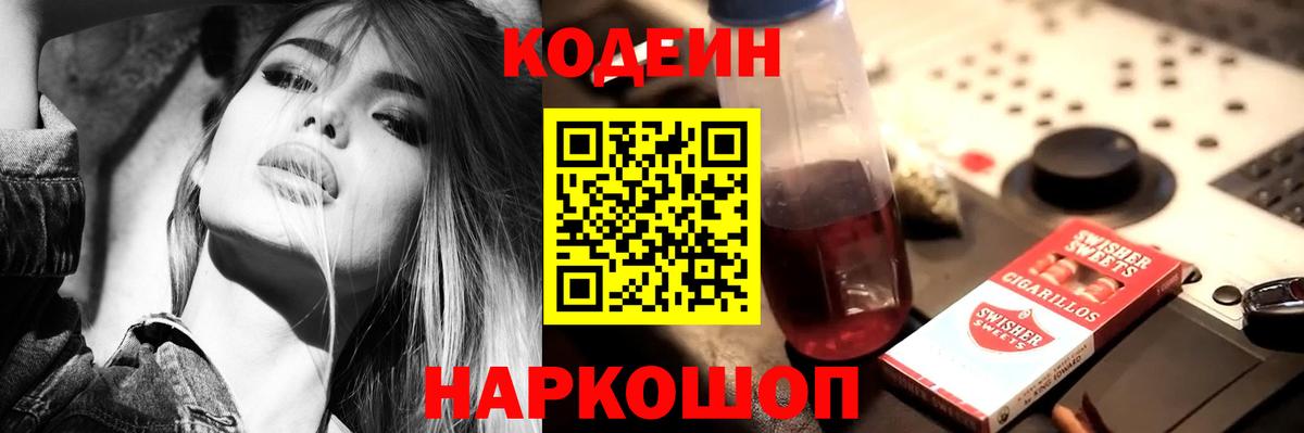 Серов  Кодеиновый сироп Lean Purple Drank  Кодеин Purple Drank  Вход с VPN 